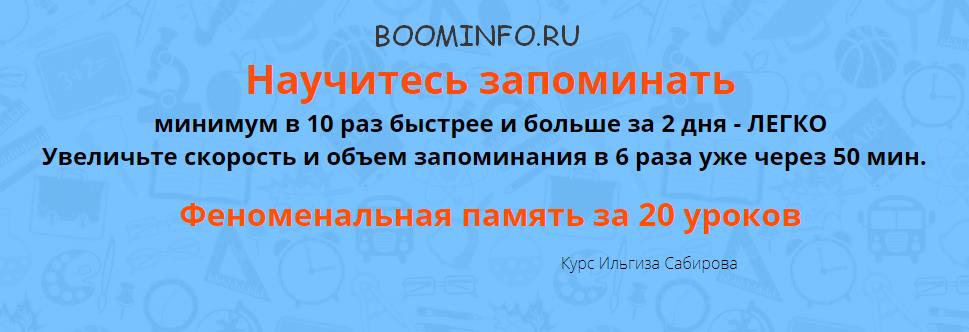 Развитие памяти, внимания и мотивации _ Ильгиз Саб_0.jpg